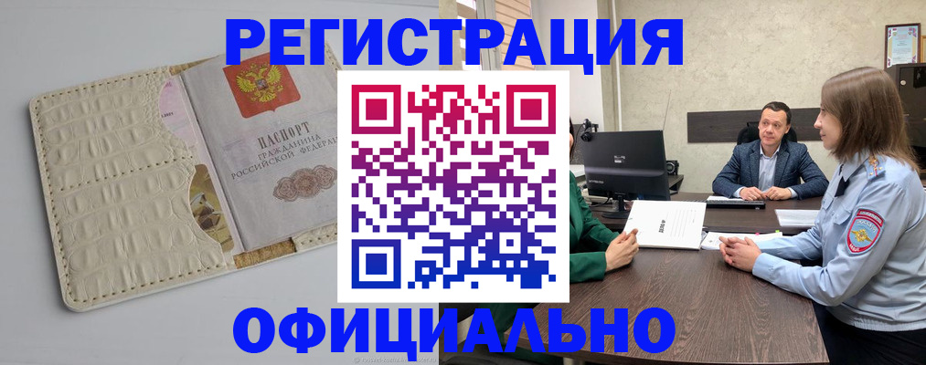 временная регистрация для школы в Щучье