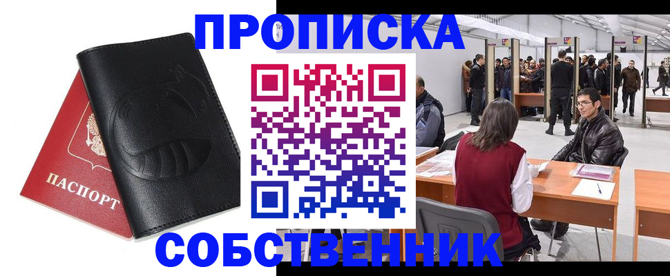 прописка для военкомата в Щучье