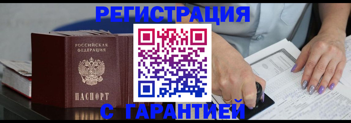 прописка от собственника в Щучье