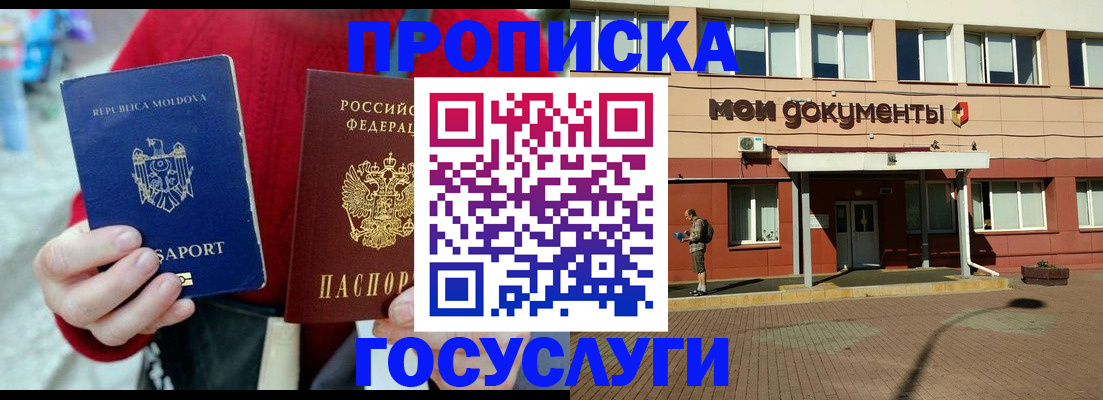 прописка в Щучье