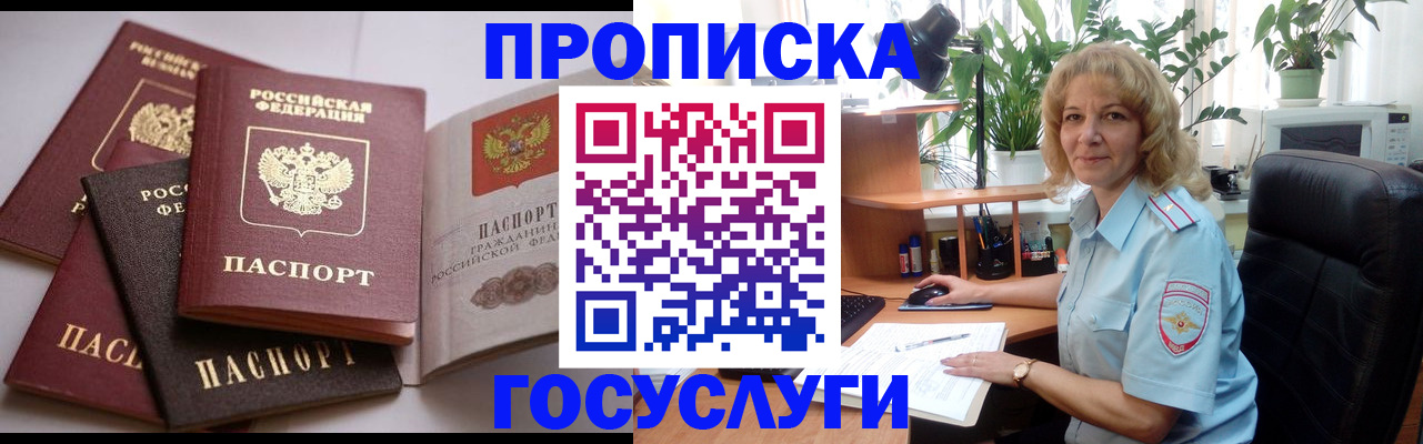 прописка 2025 в Щучье